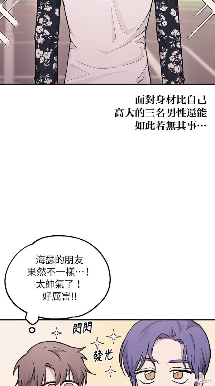 同学，我可以喜欢你吗？ 第30话 第40页