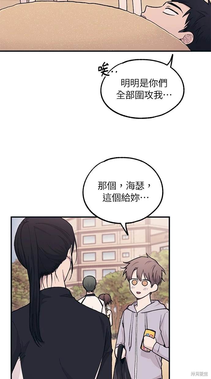 同学，我可以喜欢你吗？ 第30话 第47页