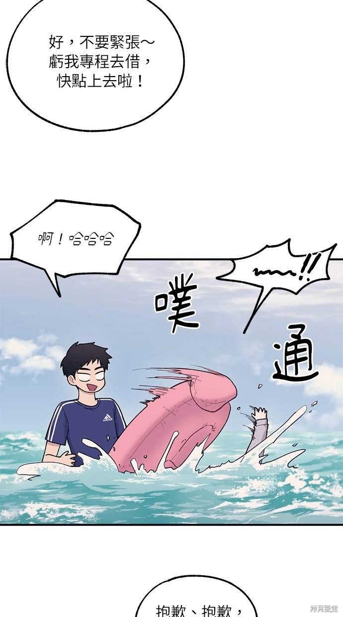 同学，我可以喜欢你吗？ 第30话 第6页