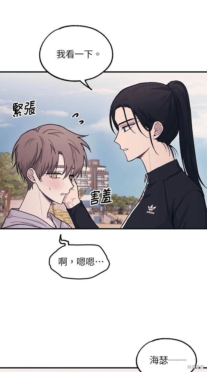 同学，我可以喜欢你吗？ 第30话 第51页