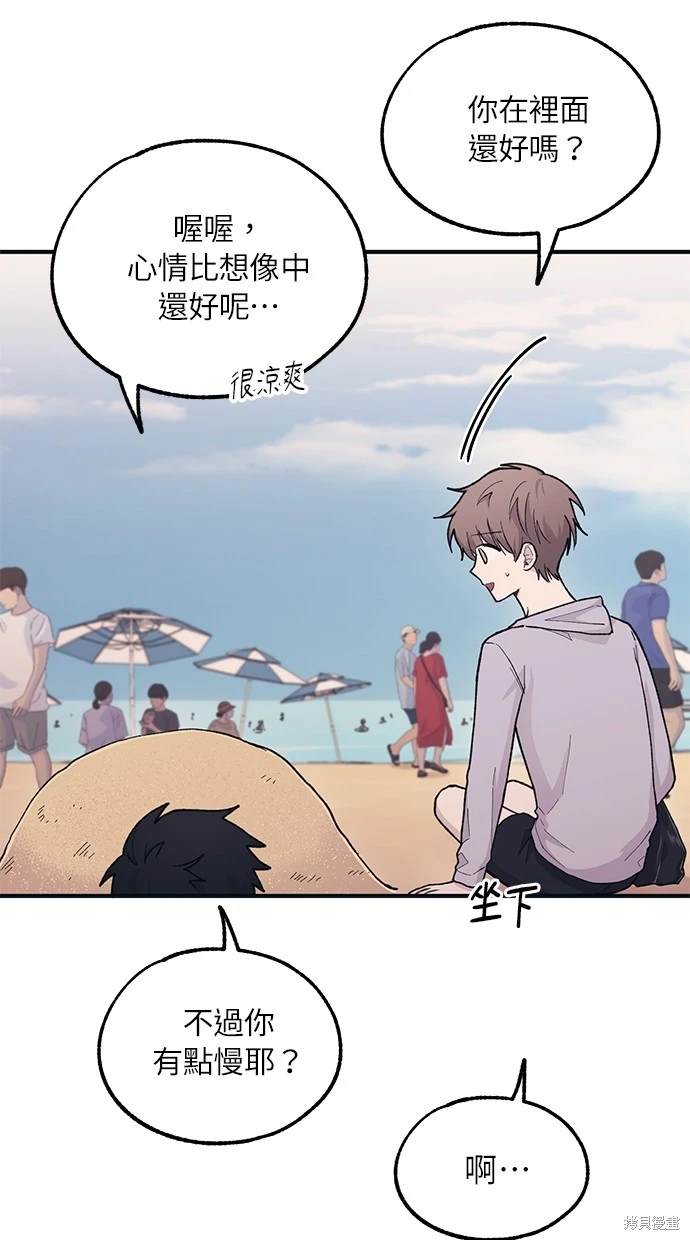 同学，我可以喜欢你吗？ 第30话 第56页