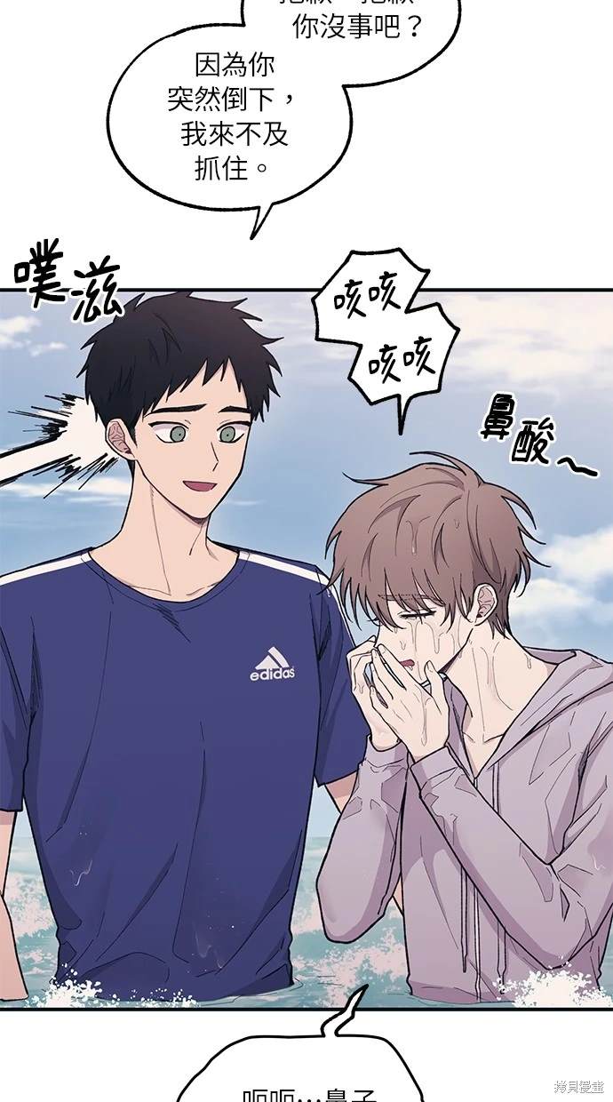 同学，我可以喜欢你吗？ 第30话 第7页