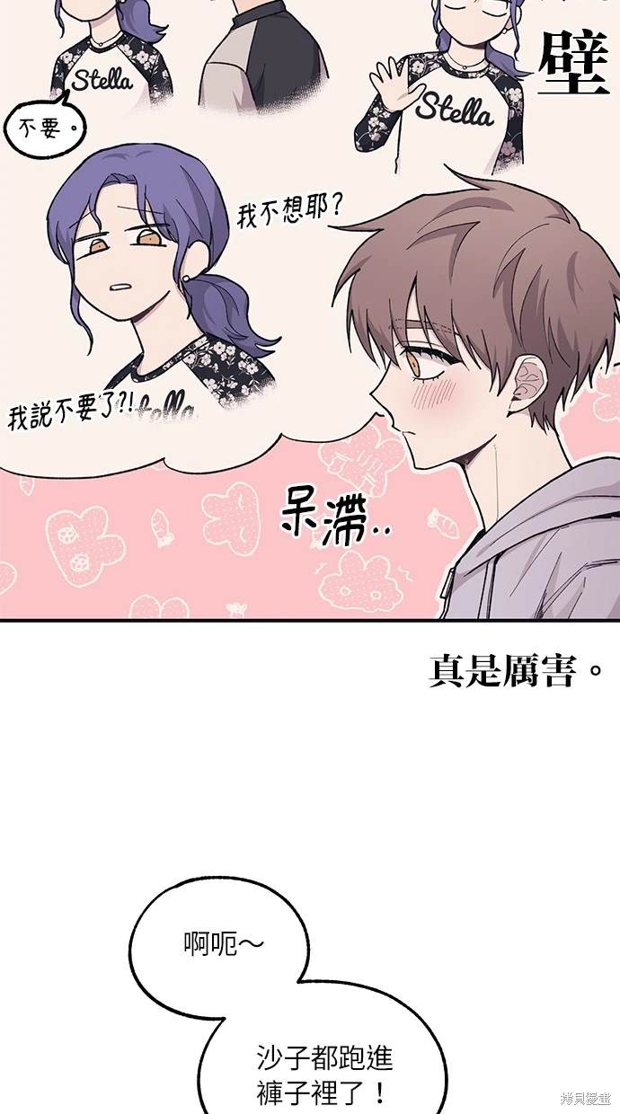 同学，我可以喜欢你吗？ 第30话 第61页