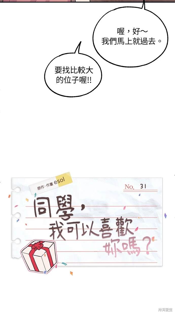 同学，我可以喜欢你吗？ 第31话 第3页
