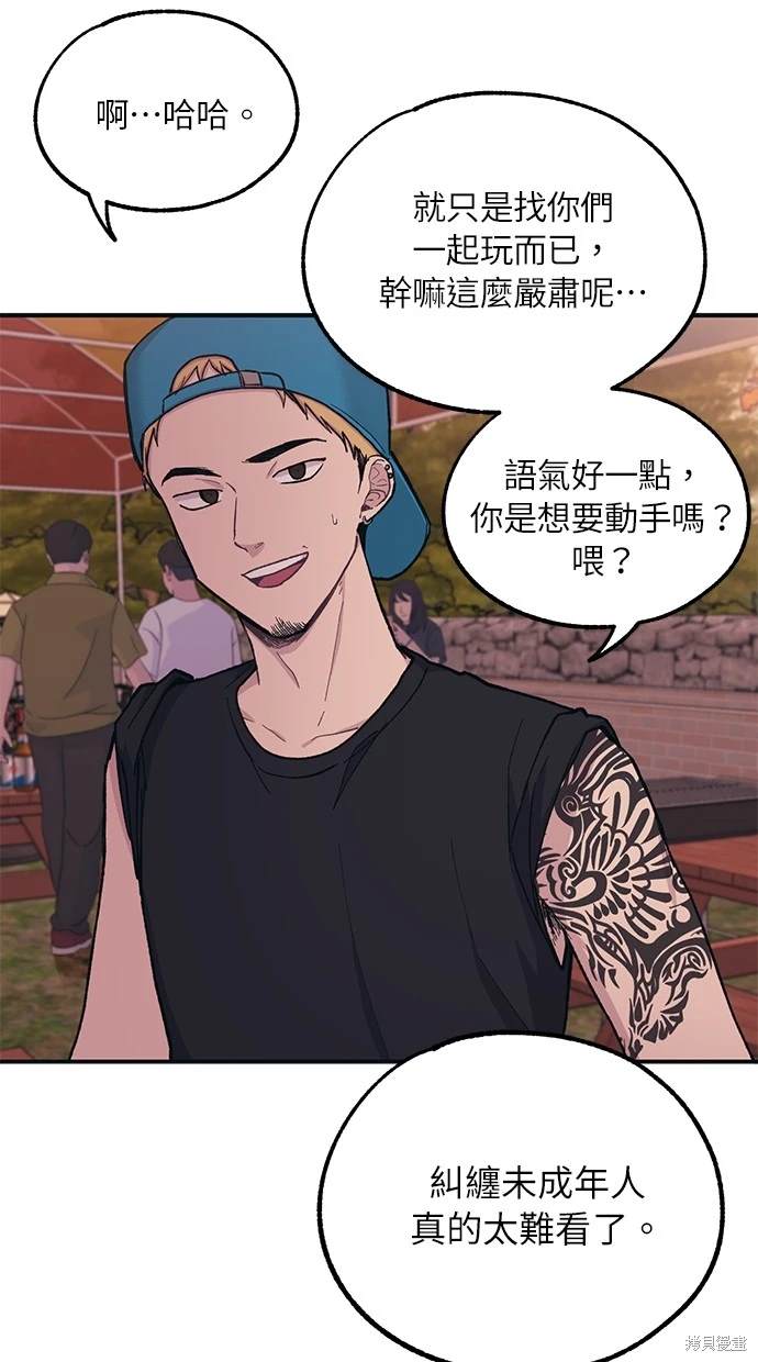 同学，我可以喜欢你吗？ 第31话 第23页