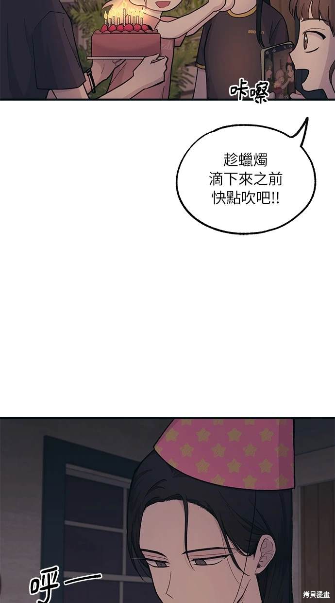 同学，我可以喜欢你吗？ 第31话 第58页