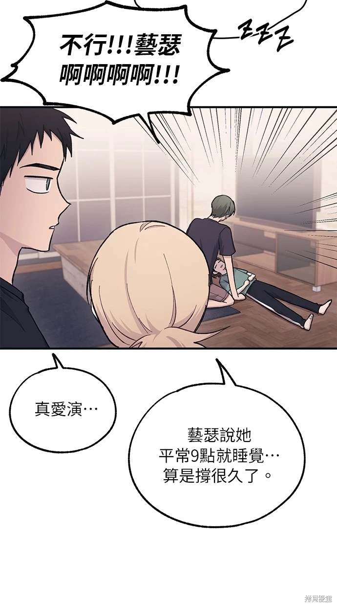 同学，我可以喜欢你吗？ 第32话 第22页