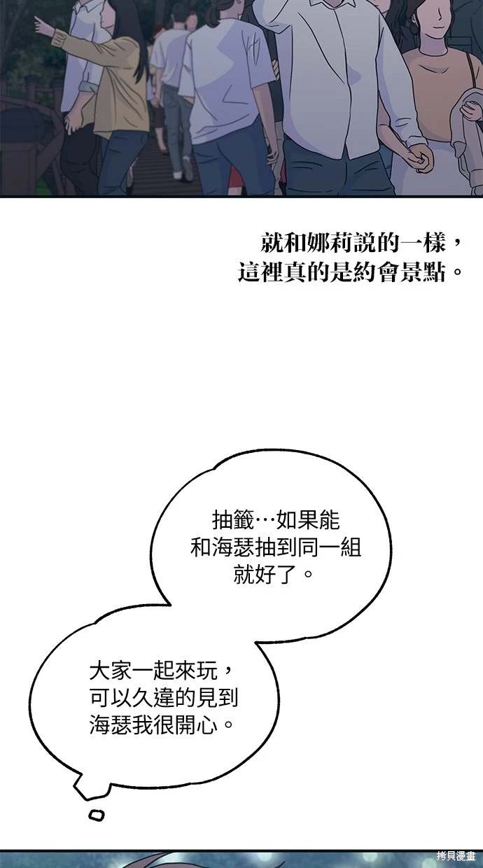 同学，我可以喜欢你吗？ 第32话 第33页