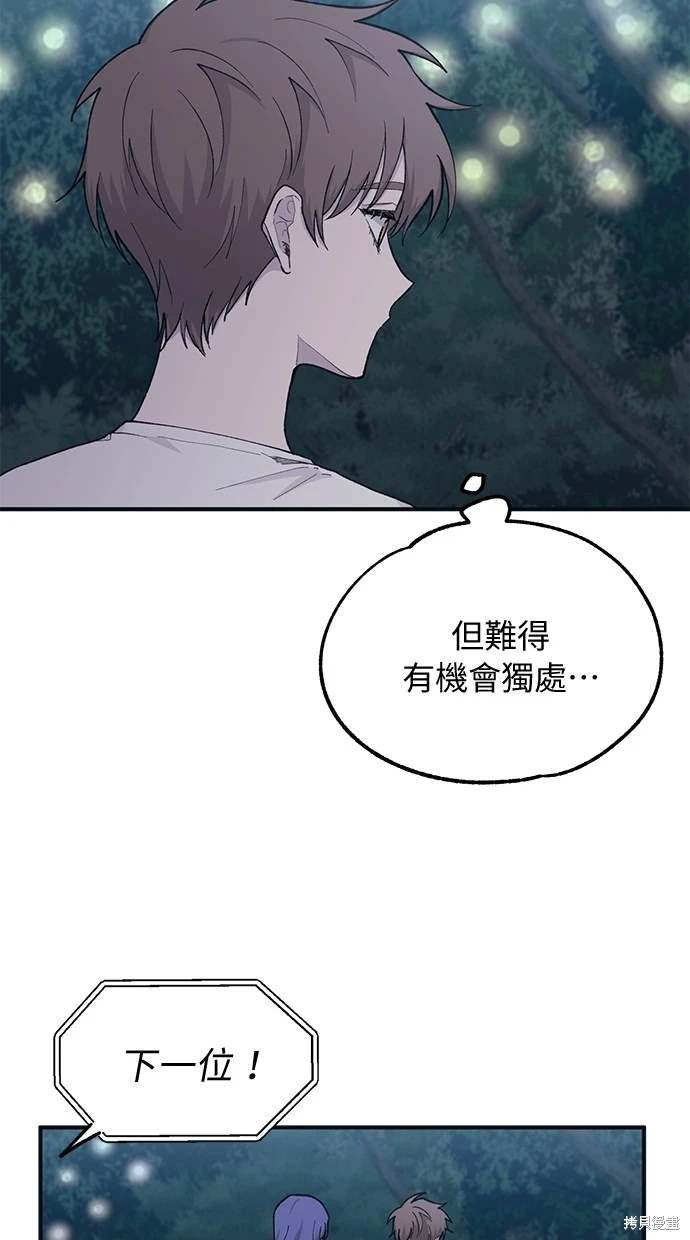 同学，我可以喜欢你吗？ 第32话 第34页