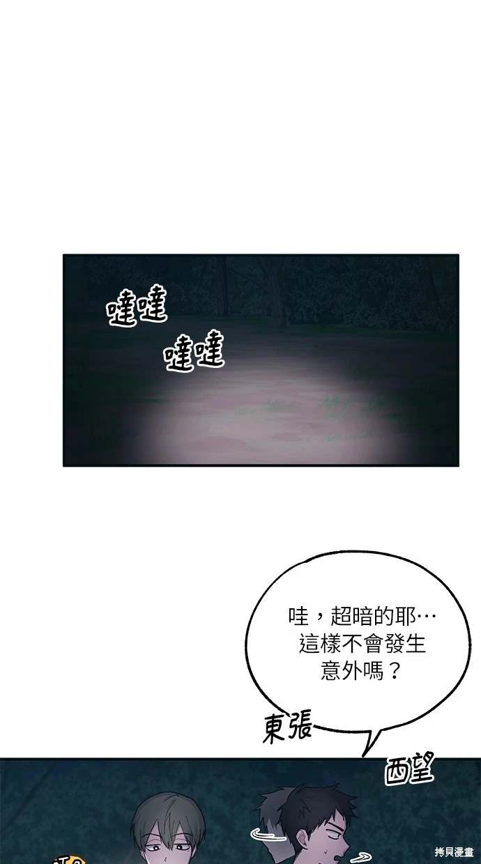 同学，我可以喜欢你吗？ 第32话 第40页