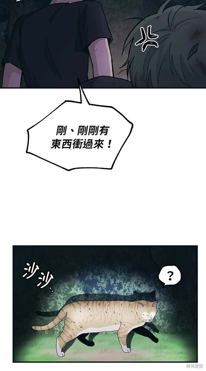 同学，我可以喜欢你吗？ 第32话 第47页