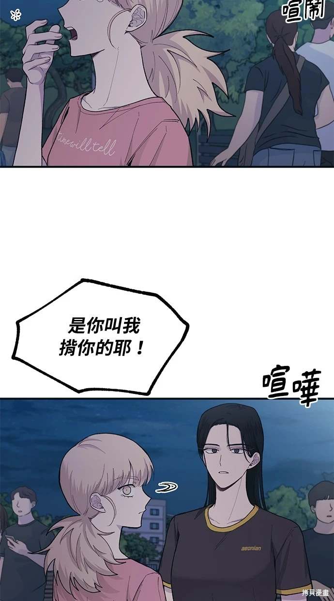 同学，我可以喜欢你吗？ 第32话 第51页
