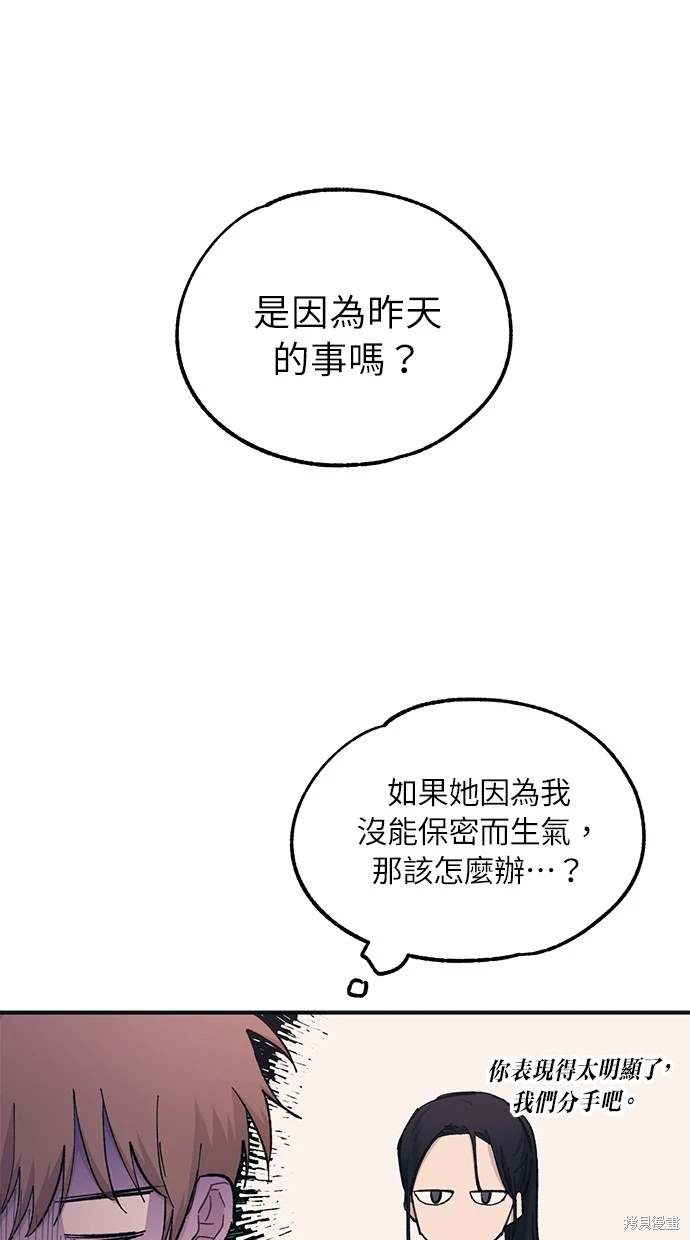 同学，我可以喜欢你吗？ 第34话 第1页