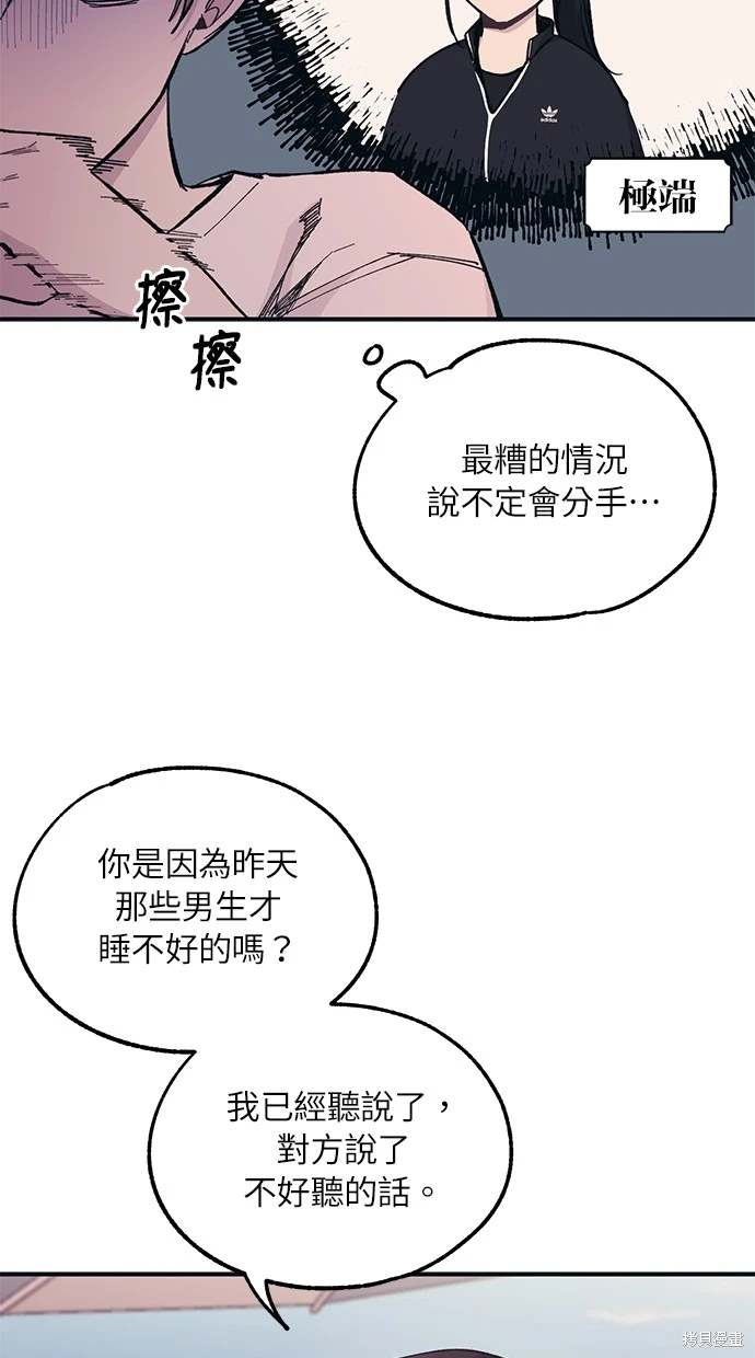 同学，我可以喜欢你吗？ 第34话 第2页