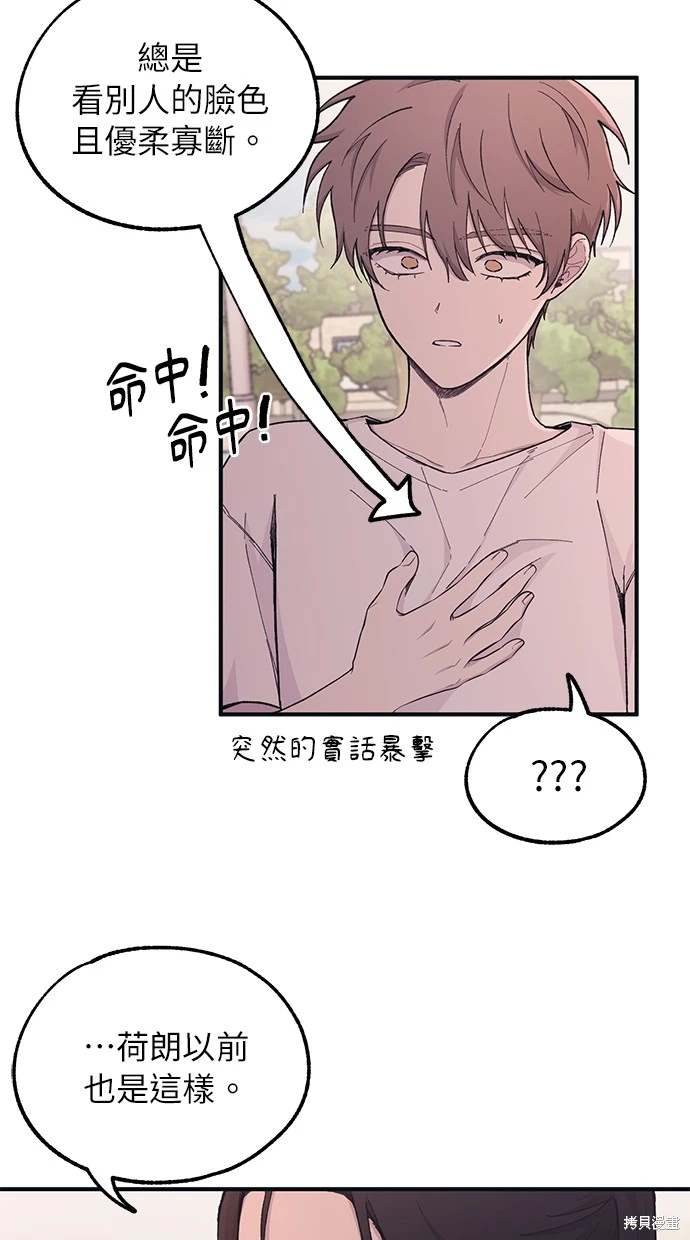 同学，我可以喜欢你吗？ 第34话 第12页