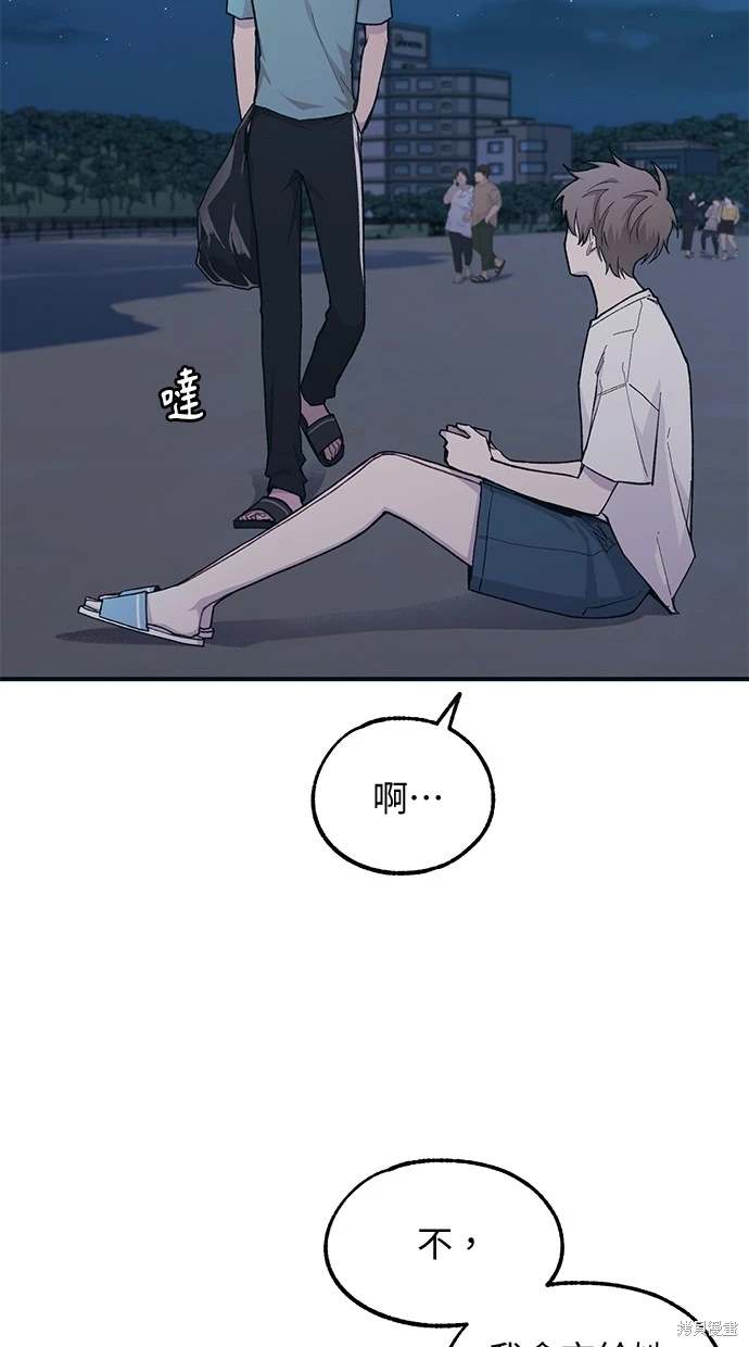 同学，我可以喜欢你吗？ 第34话 第29页
