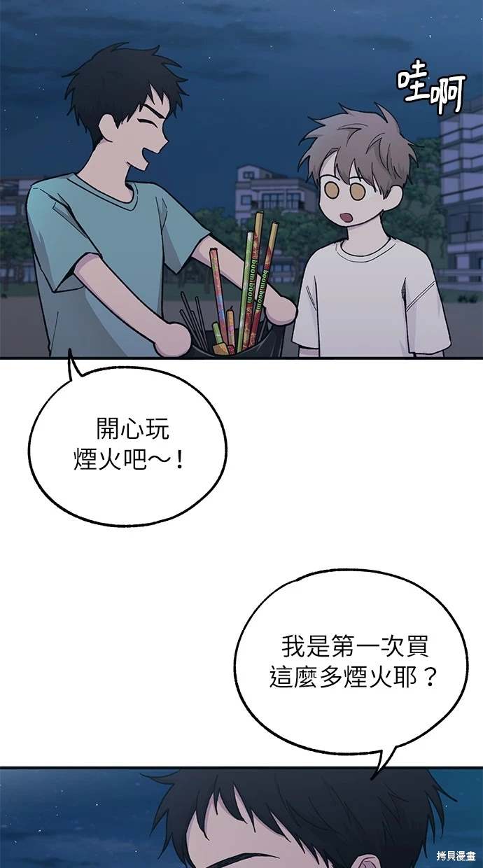 同学，我可以喜欢你吗？ 第34话 第36页