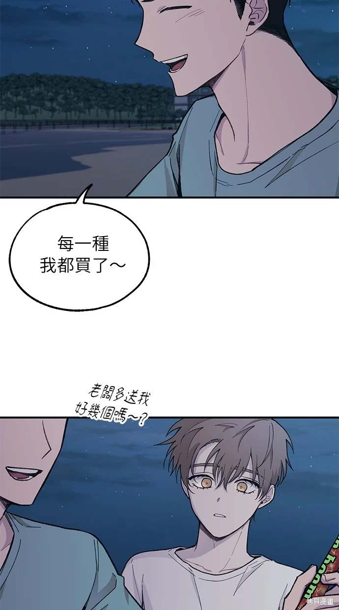 同学，我可以喜欢你吗？ 第34话 第37页