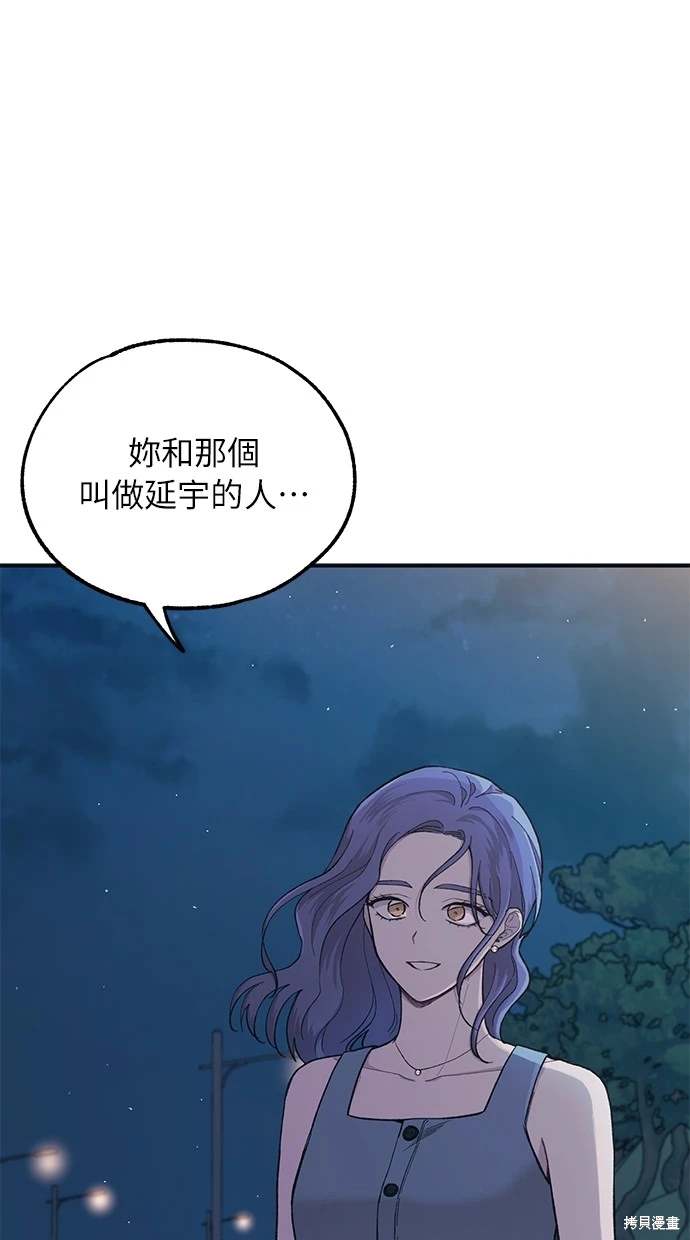 同学，我可以喜欢你吗？ 第34话 第44页
