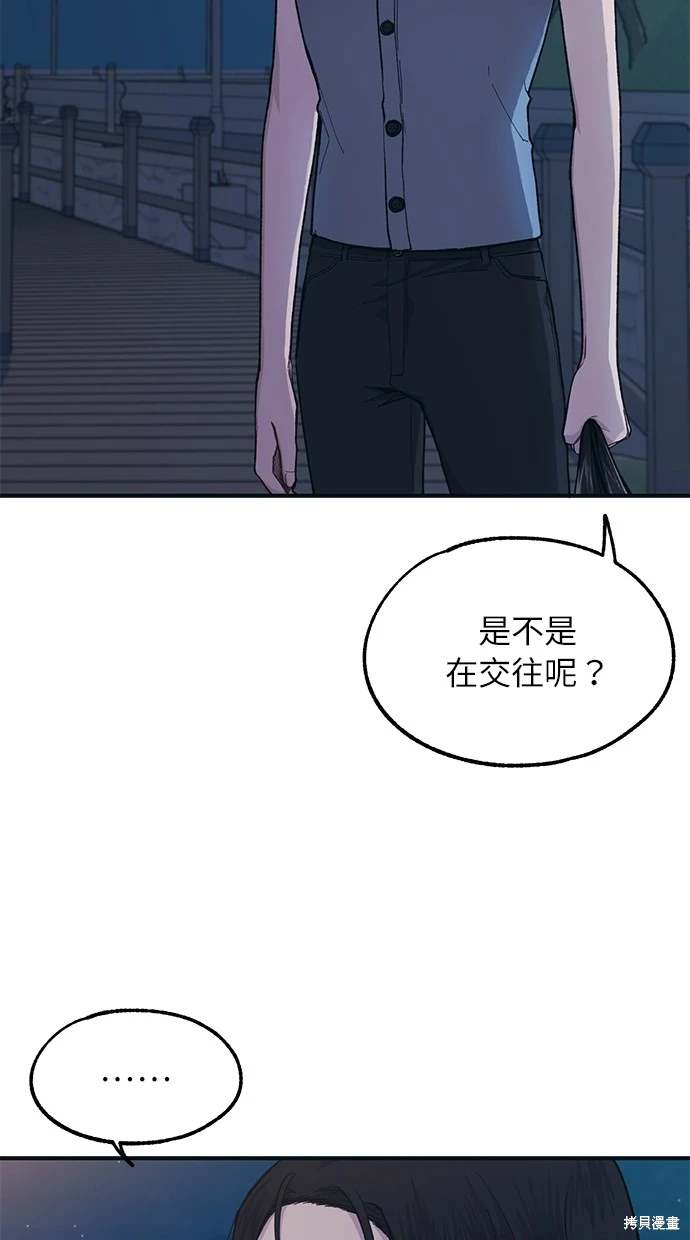 同学，我可以喜欢你吗？ 第34话 第45页