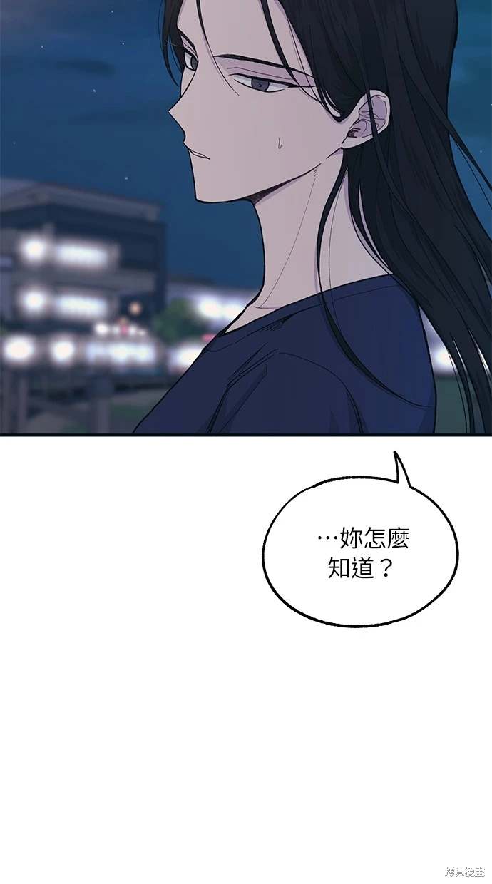 同学，我可以喜欢你吗？ 第34话 第46页
