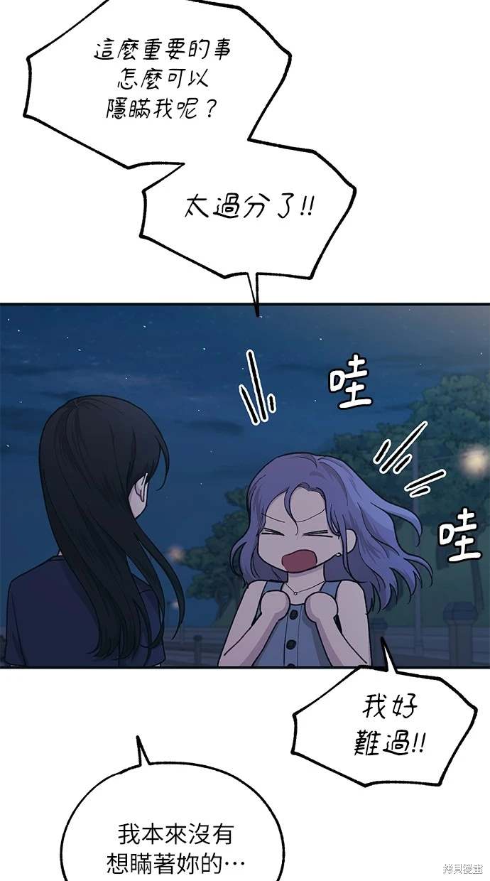 同学，我可以喜欢你吗？ 第34话 第48页