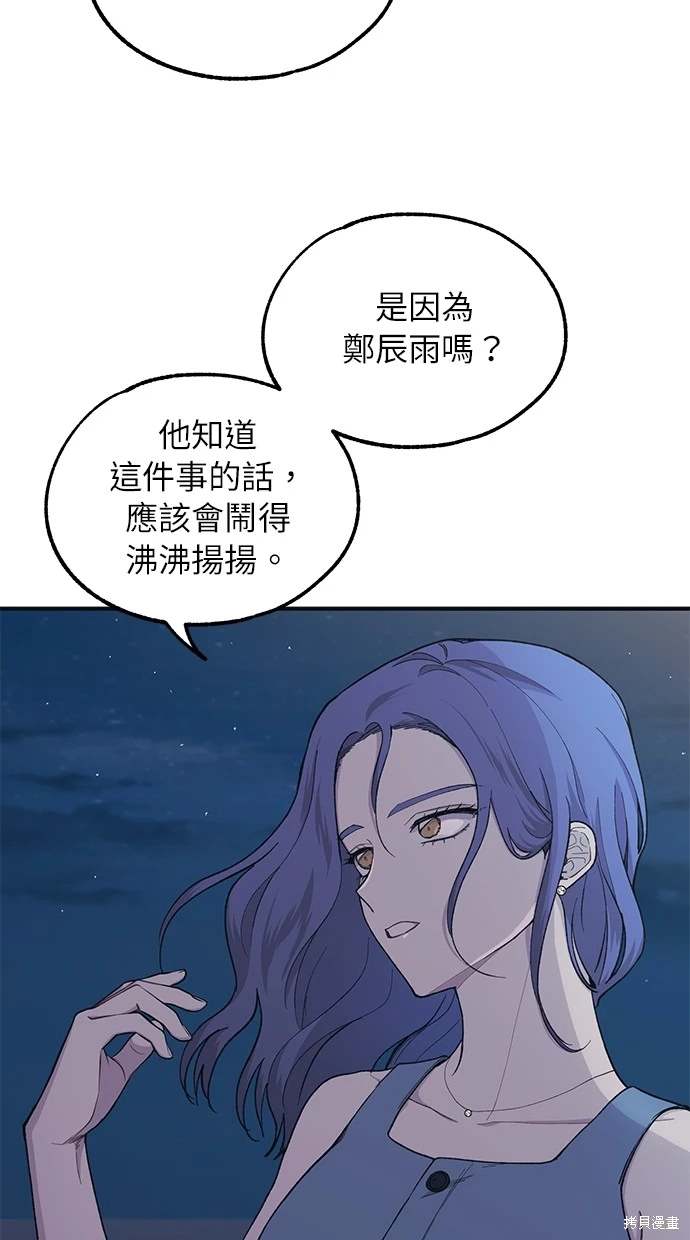 同学，我可以喜欢你吗？ 第34话 第49页