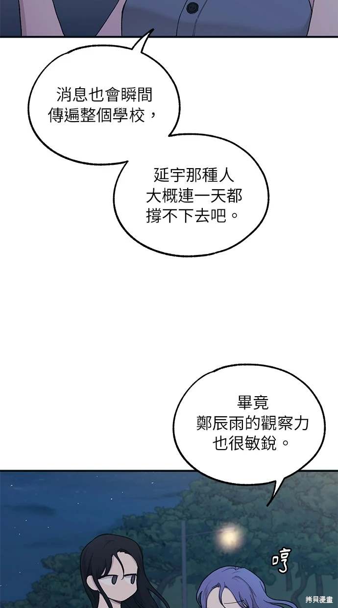 同学，我可以喜欢你吗？ 第34话 第50页