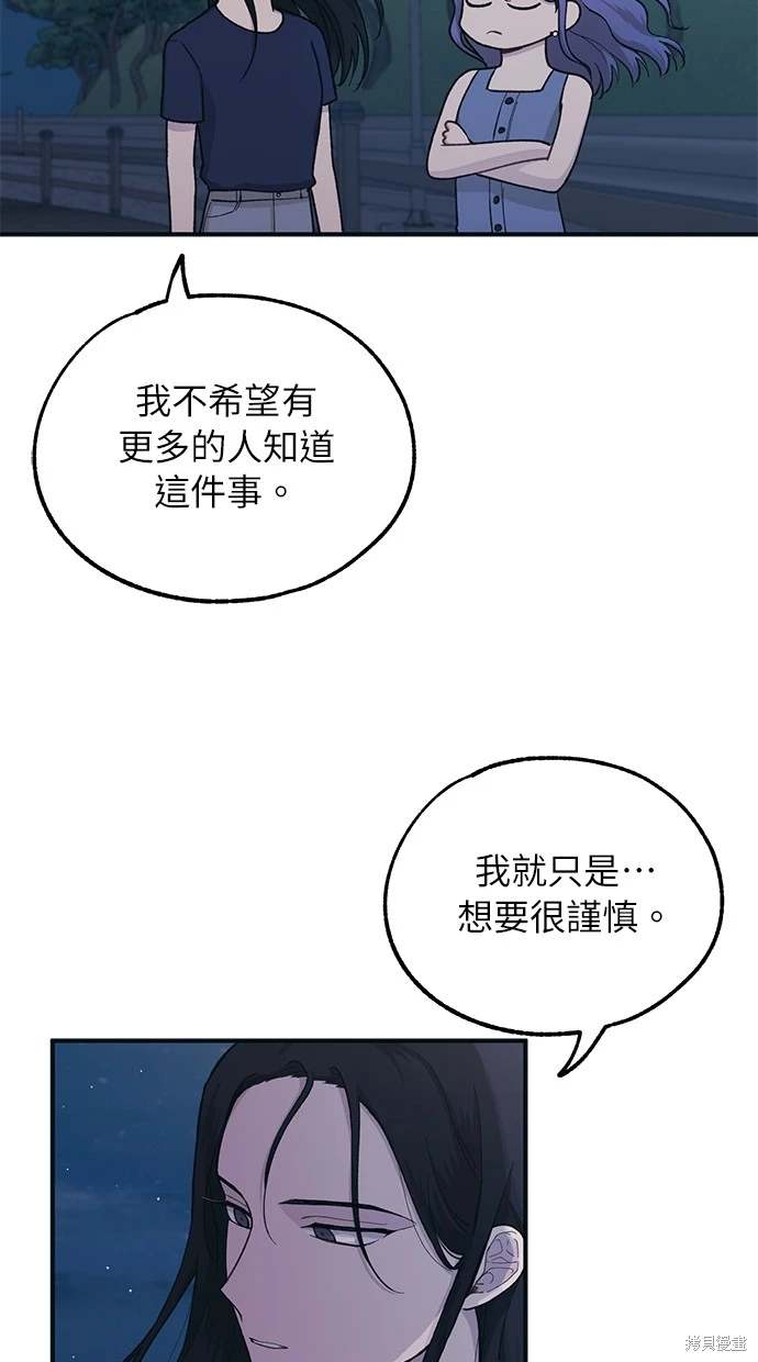 同学，我可以喜欢你吗？ 第34话 第51页