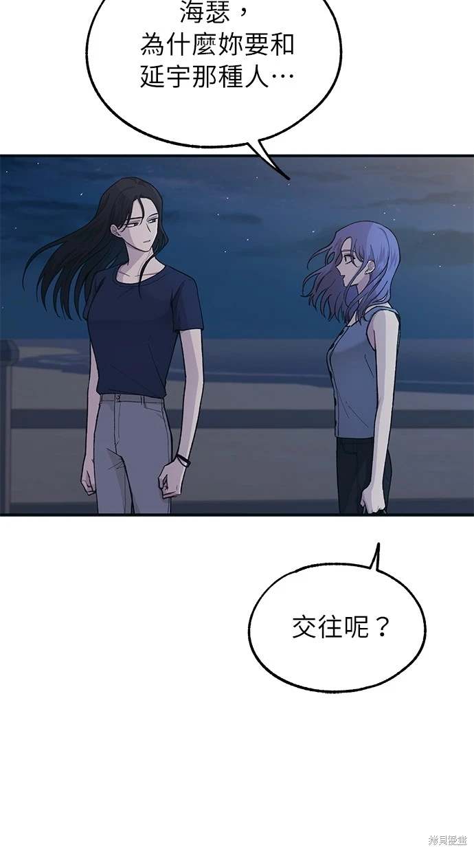 同学，我可以喜欢你吗？ 第34话 第54页