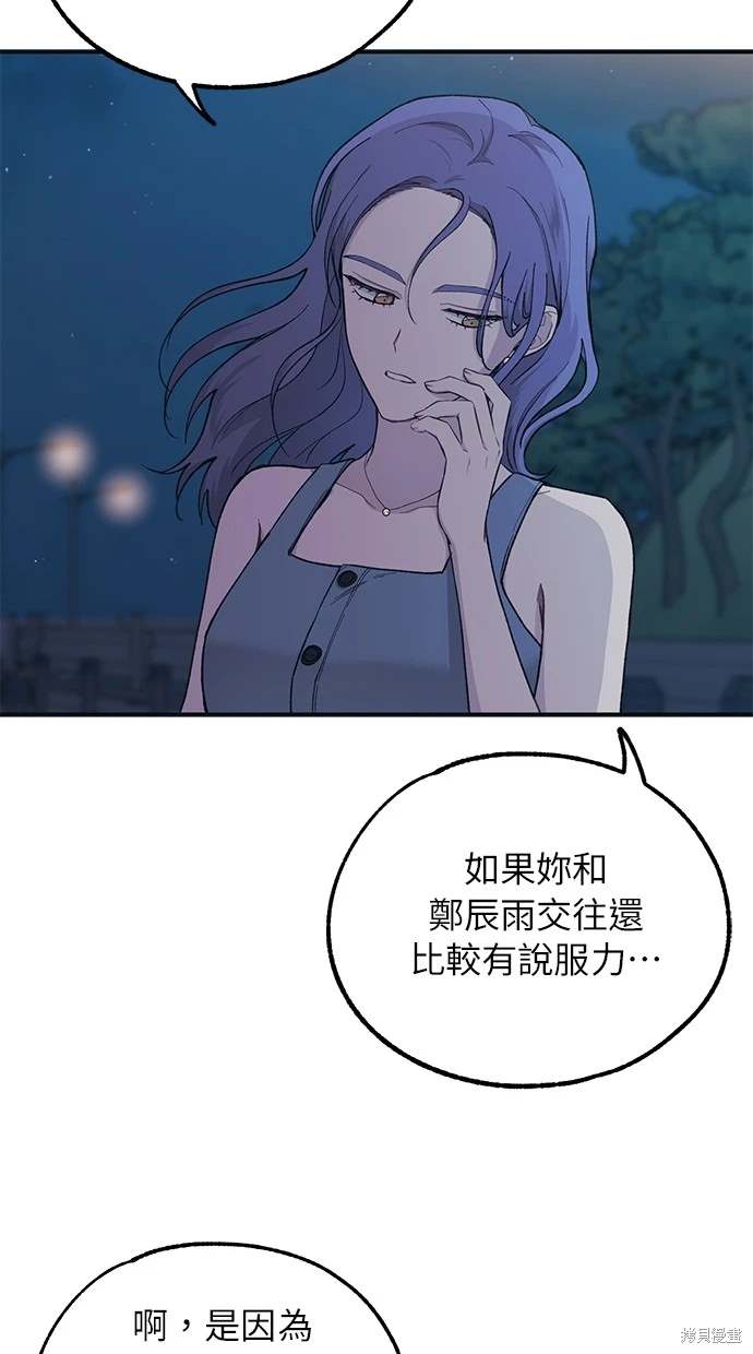 同学，我可以喜欢你吗？ 第34话 第59页