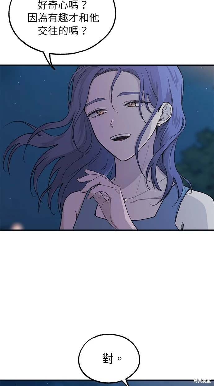 同学，我可以喜欢你吗？ 第34话 第60页