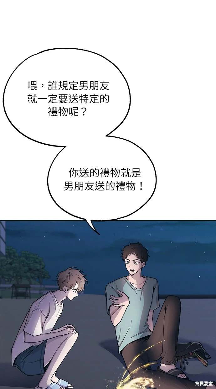 同学，我可以喜欢你吗？ 第35话 第26页