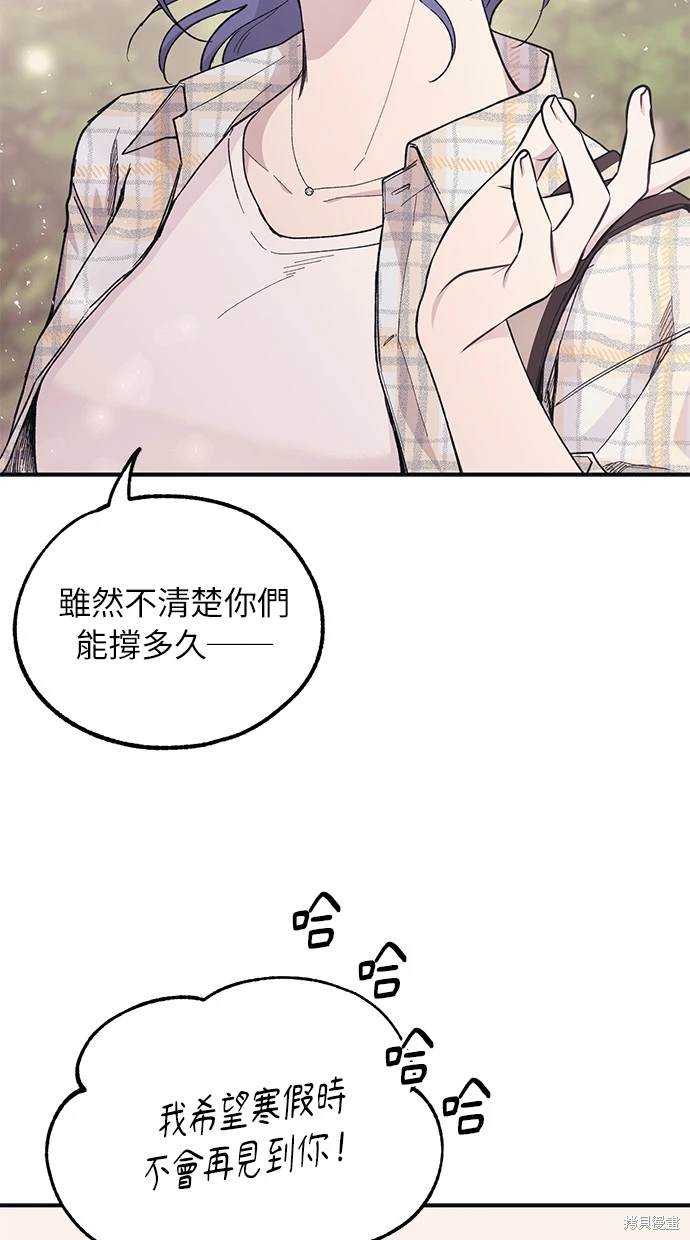 同学，我可以喜欢你吗？ 第36话 第44页