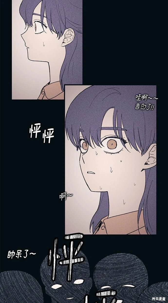 同学，我可以喜欢你吗？ 第36话 第50页