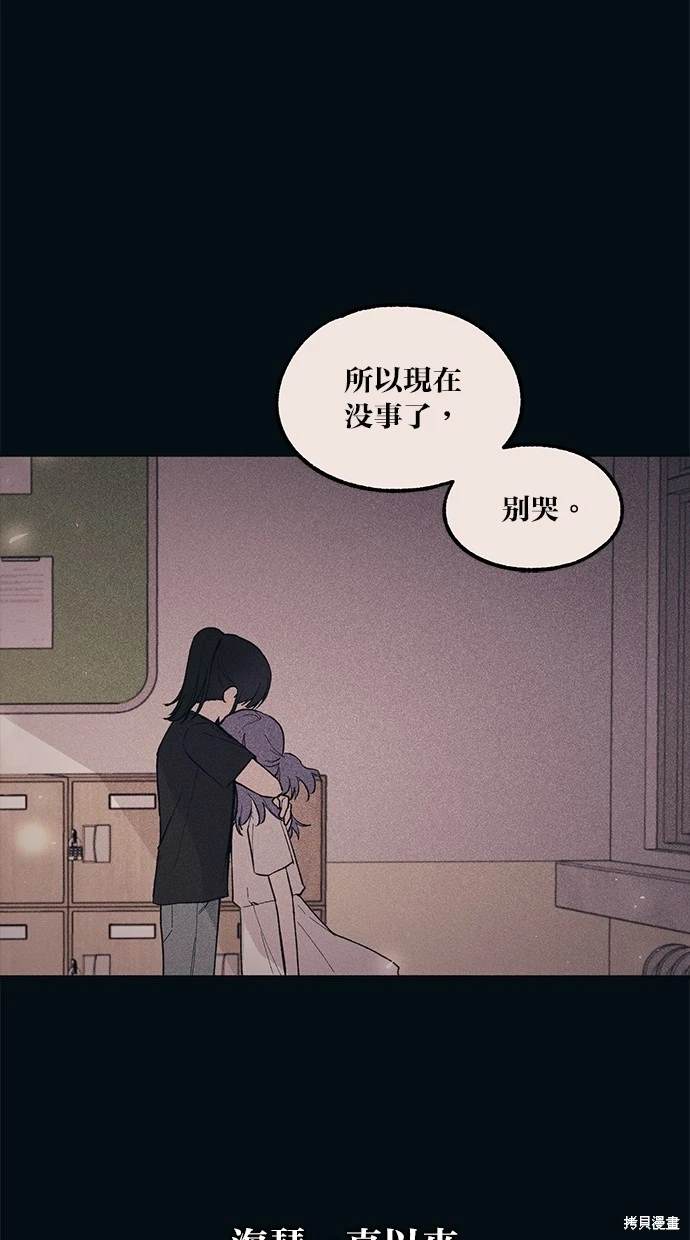 同学，我可以喜欢你吗？ 第36话 第57页