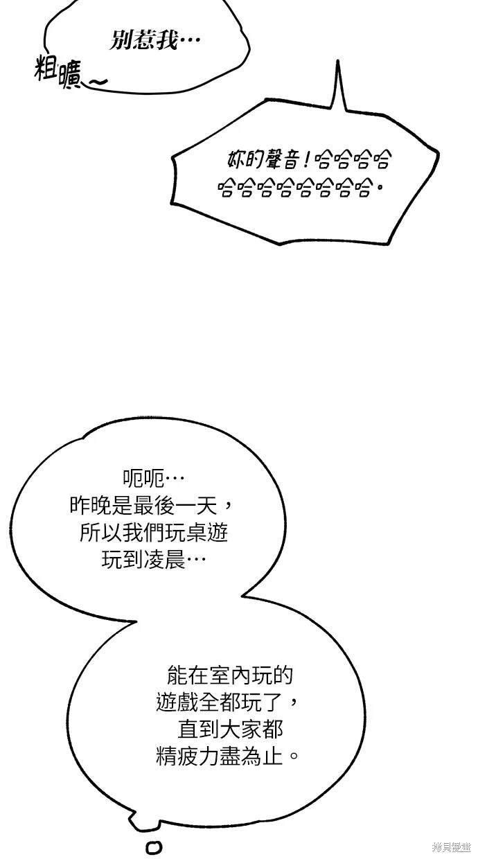同学，我可以喜欢你吗？ 第36话 第8页