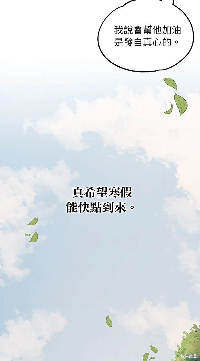 同学，我可以喜欢你吗？ 第36话 第72页