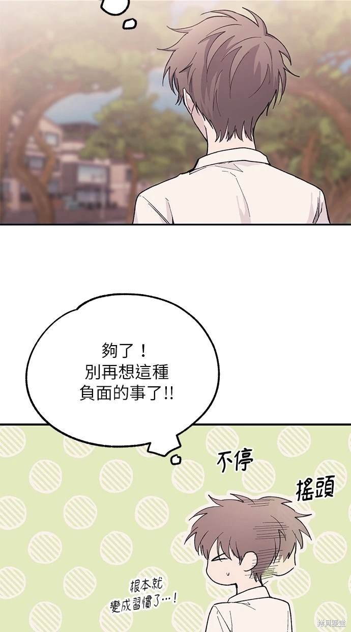 同学，我可以喜欢你吗？ 第36话 第77页