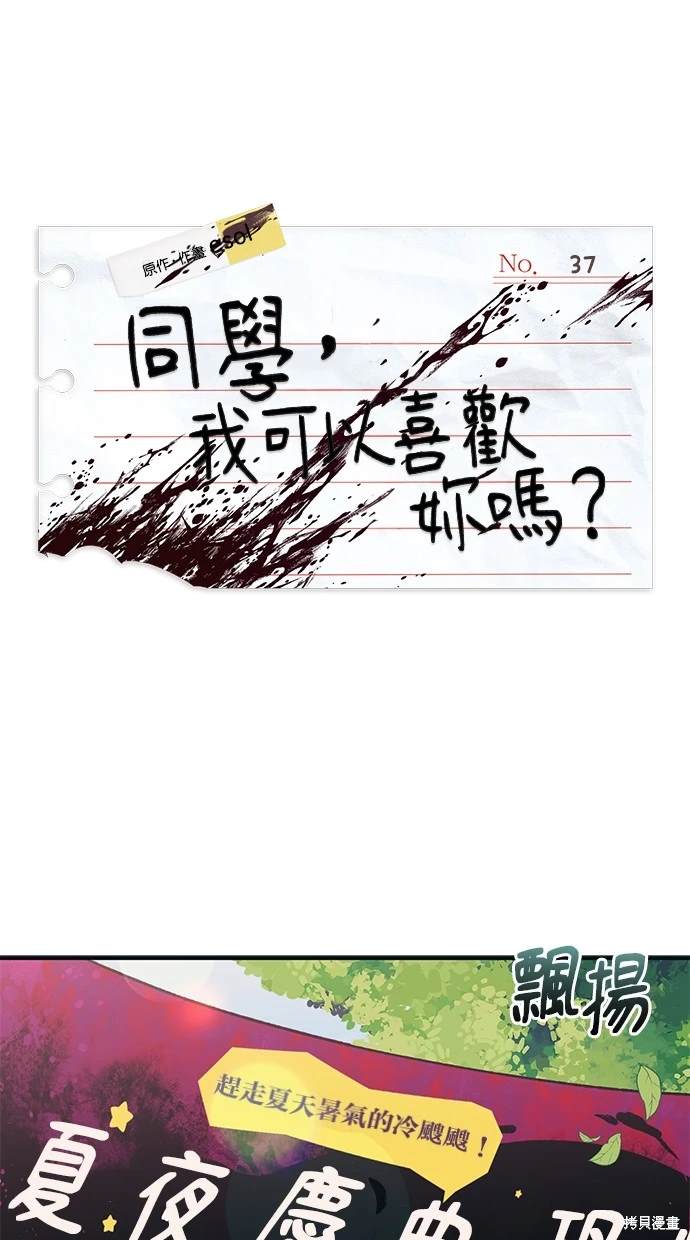 同学，我可以喜欢你吗？ 第37话 第1页