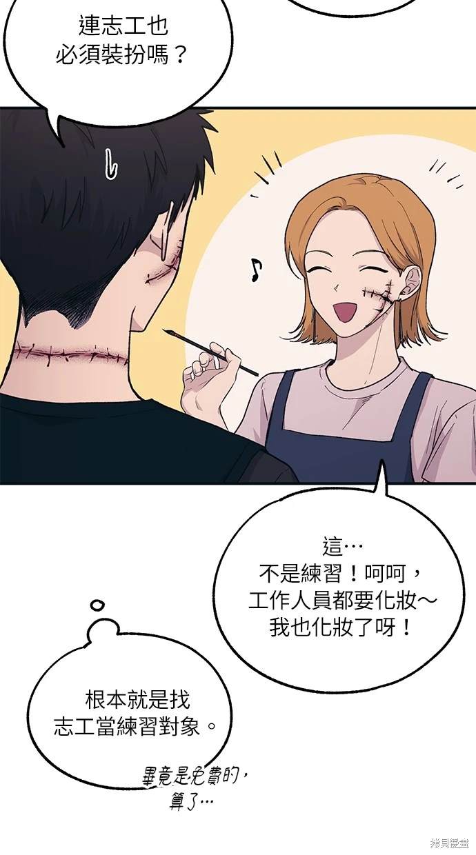 同学，我可以喜欢你吗？ 第37话 第3页