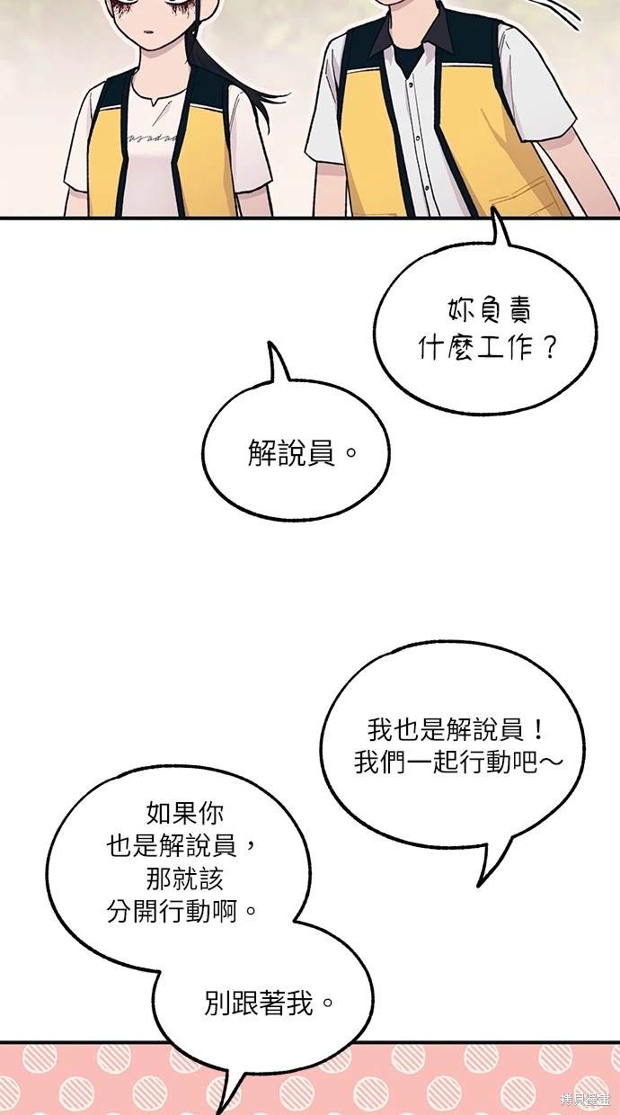 同学，我可以喜欢你吗？ 第37话 第22页