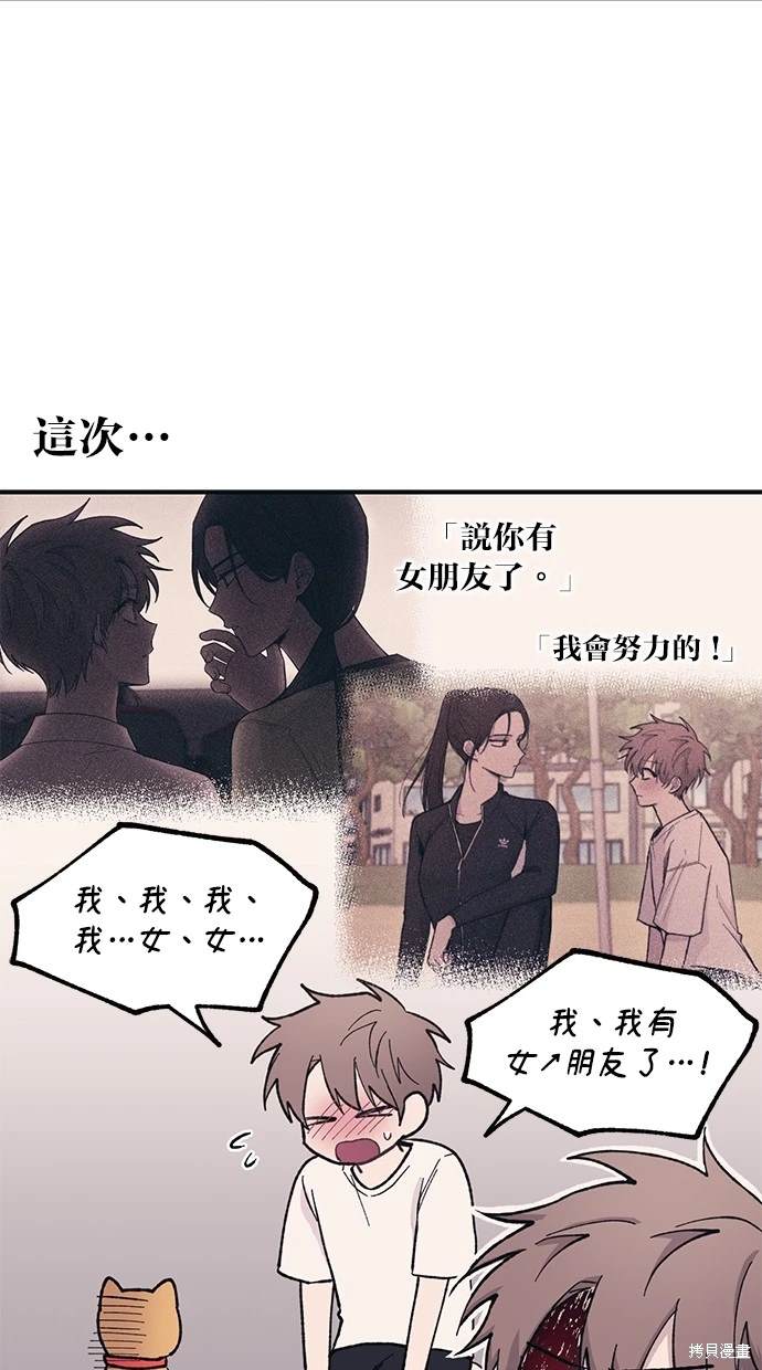 同学，我可以喜欢你吗？ 第37话 第37页