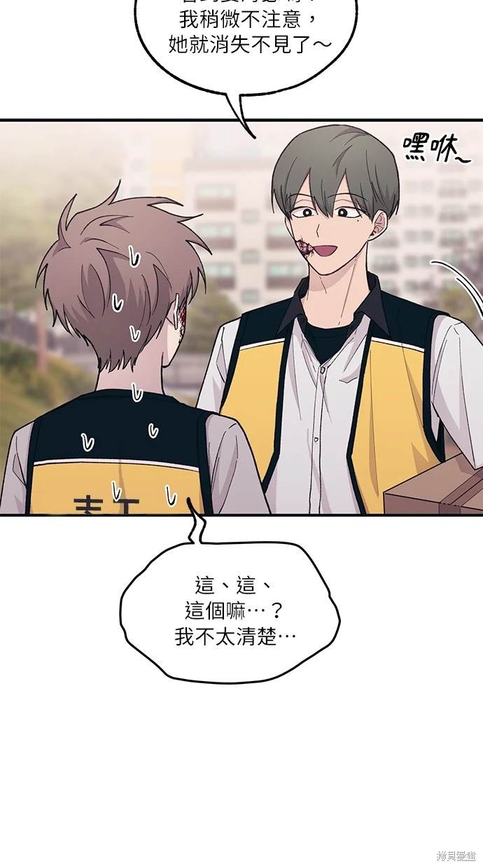 同学，我可以喜欢你吗？ 第37话 第42页