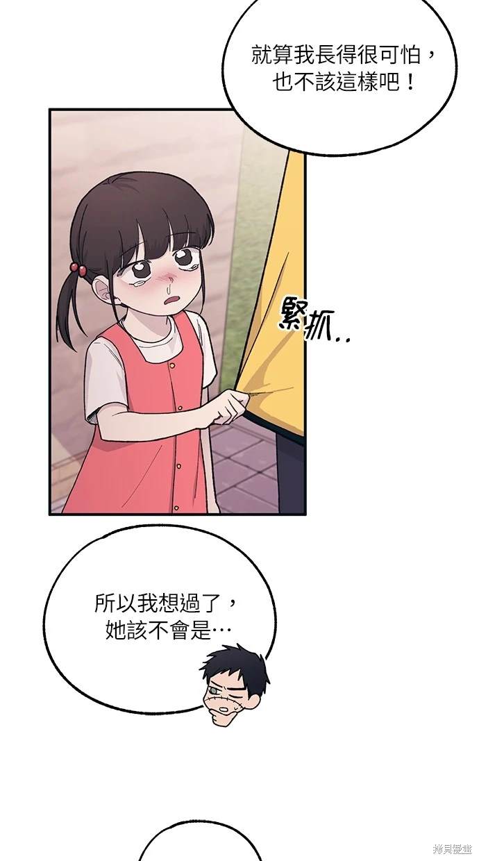 同学，我可以喜欢你吗？ 第37话 第56页