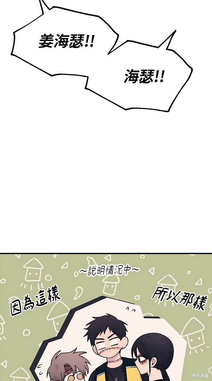 同学，我可以喜欢你吗？ 第37话 第62页