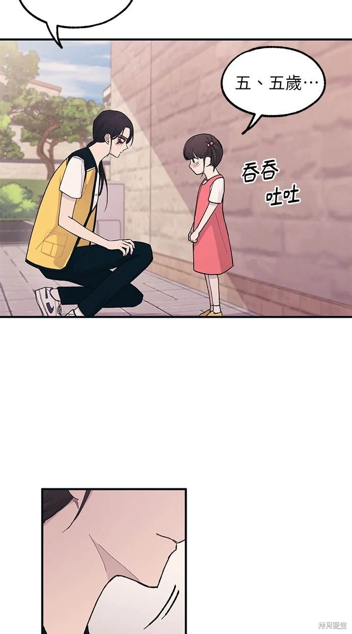 同学，我可以喜欢你吗？ 第37话 第66页