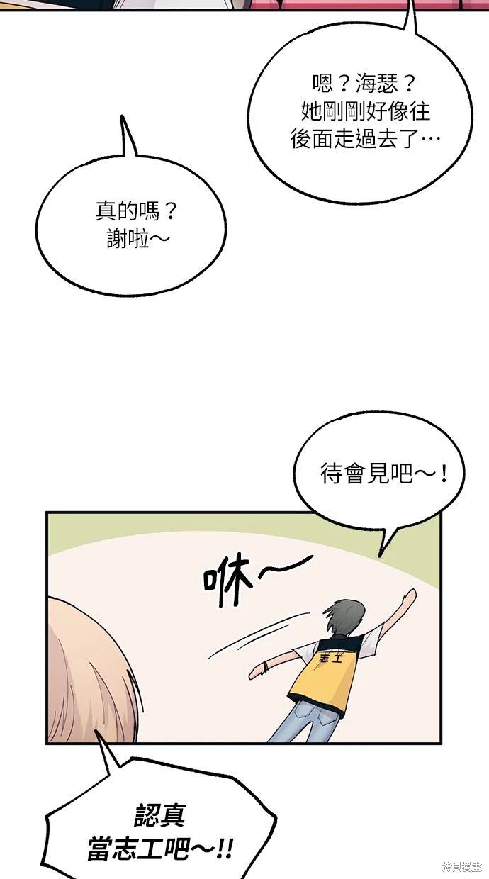 同学，我可以喜欢你吗？ 第38话 第20页