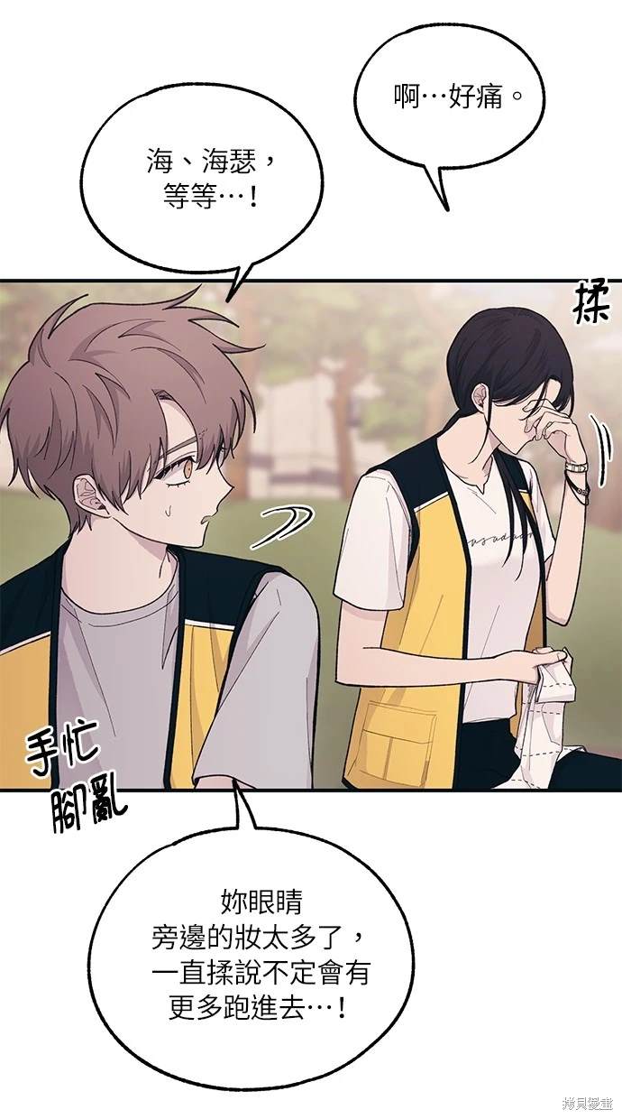 同学，我可以喜欢你吗？ 第38话 第40页