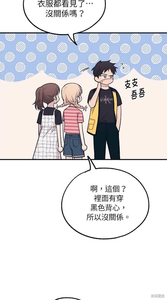 同学，我可以喜欢你吗？ 第39话 第11页